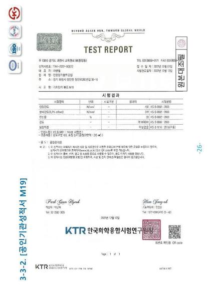 공인기관성적서