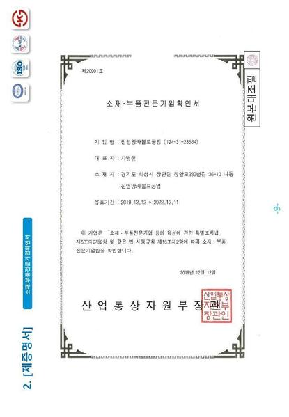 소재 부품전문 기업 확인서