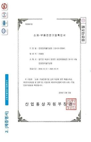 소재 부품전문 기업 확인서