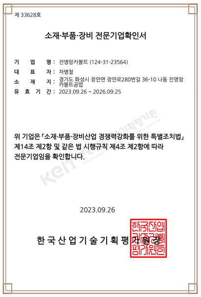 소재부품장비 전문기업확인서