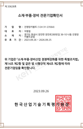 소재부품장비 전문기업확인서